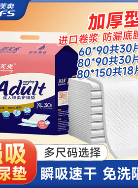 舒芙爽成人护理垫60x90加厚一次性大尺寸老年人专用隔尿垫80x90女