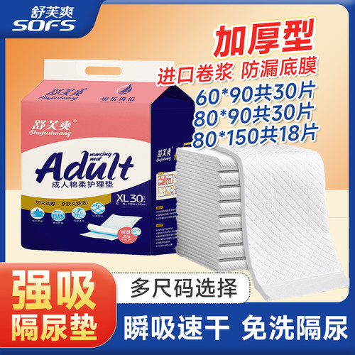 舒芙爽成人护理垫60*90