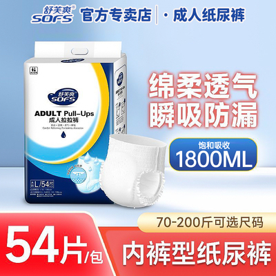 舒芙爽加厚成人拉拉裤内裤型老年人纸尿裤尿不湿一次性男女士特价