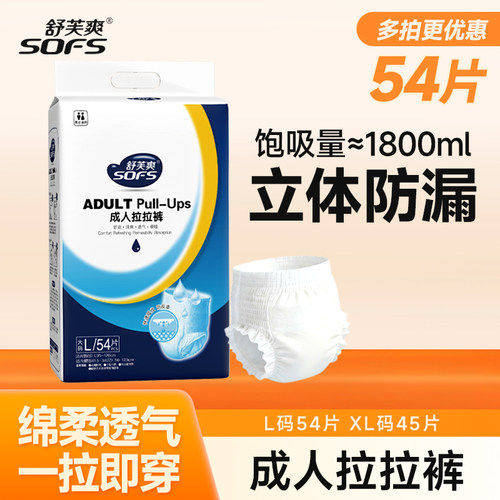 舒芙爽成人拉拉裤尿不湿老人专用