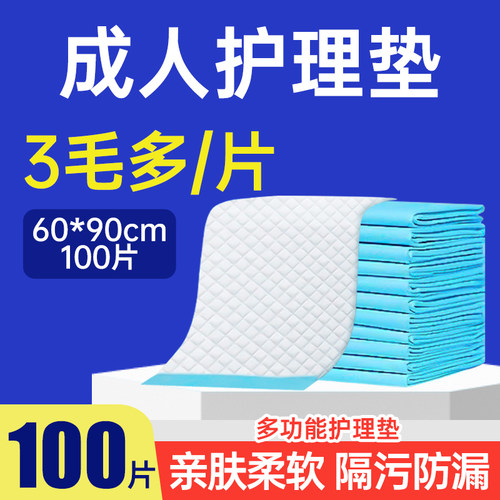 一次性隔尿垫成人护理垫