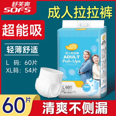 舒芙爽成人拉拉裤尿不湿老年人专用男女加厚日夜防漏大包装纸尿裤