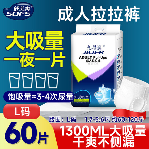 成人纸尿裤拉拉裤舒芙爽大号