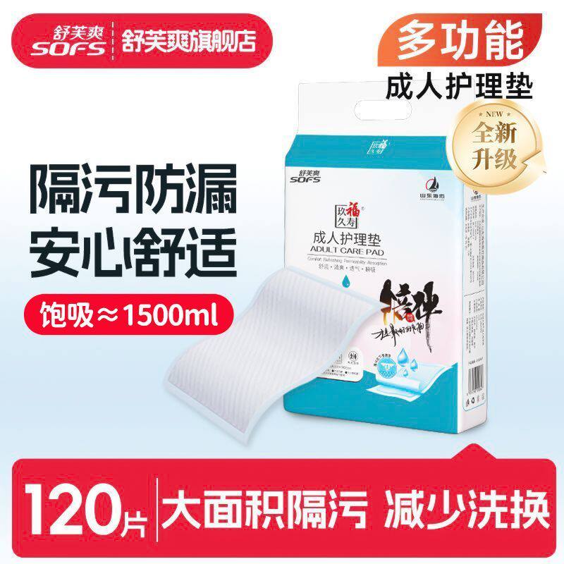 玖福久寿60x90老年人专用护理垫