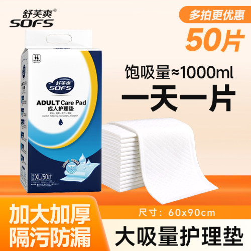 舒芙爽成人护理垫老年人专用日夜