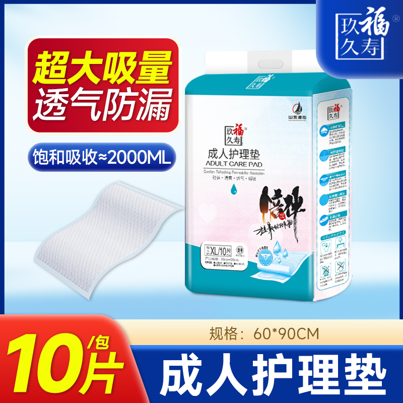 玖福久寿加厚型成人护理垫60x90老人用尿不湿男女隔尿垫老人尿布