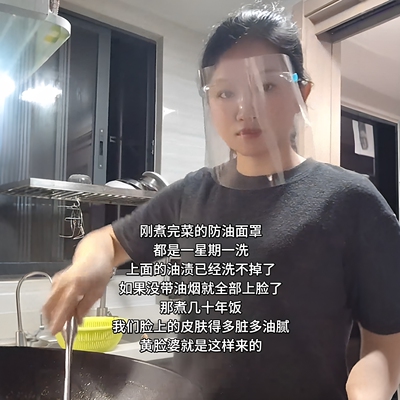拒绝成为黄脸婆！厨房防油面具
