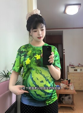 这瓜保熟吗！立体西瓜孕妇装