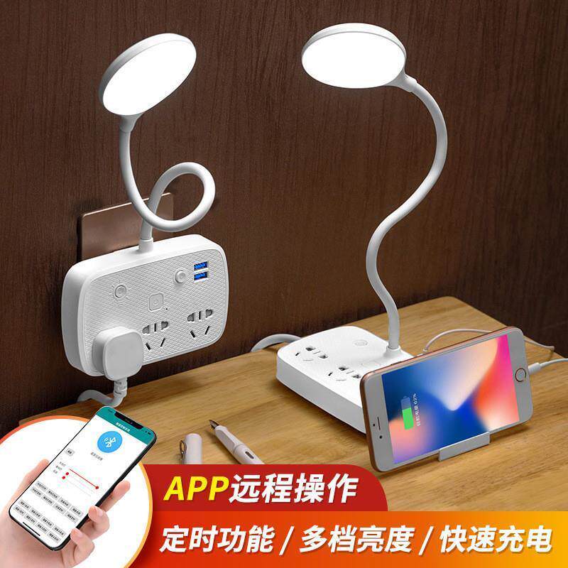 智能手机蓝牙控制转换器LED护眼学习台灯插座家用宿舍多功能排插