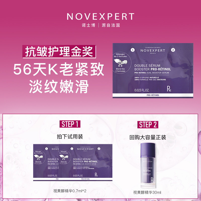 诺士博视黄醇精华淡纹紧致抗初老0.7ml*2试用套装