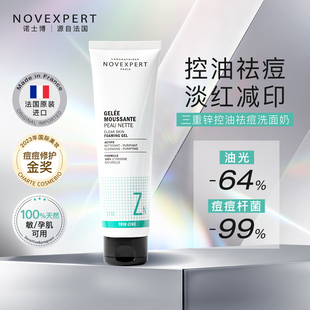 NOVEXPERT诺士博洗面奶控油祛痘淡化痘印去黑头清洁毛孔男女专用