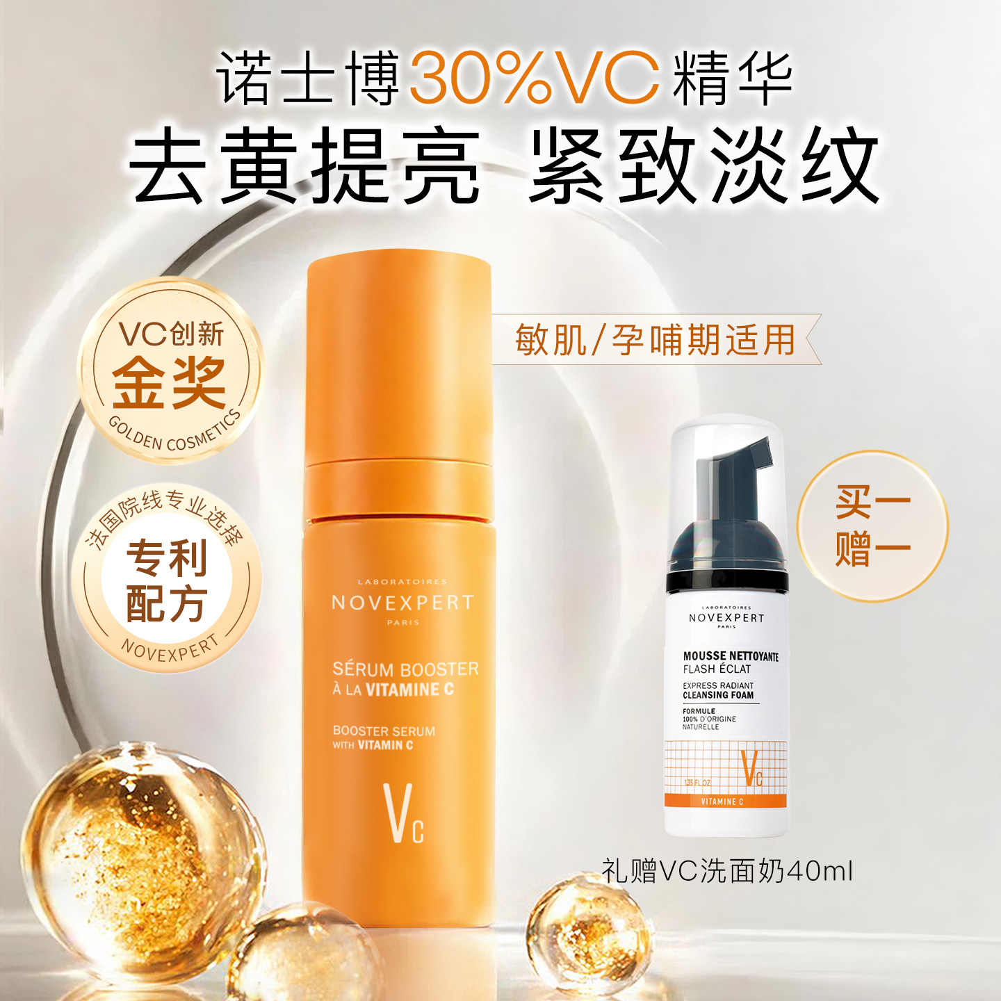 VC精华液抗氧提亮淡印祛黄