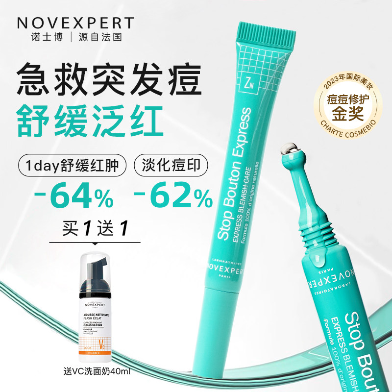 诺士博点痘祛痘笔祛痘印控油舒缓修护果酸祛痘精华液快速去痘棒