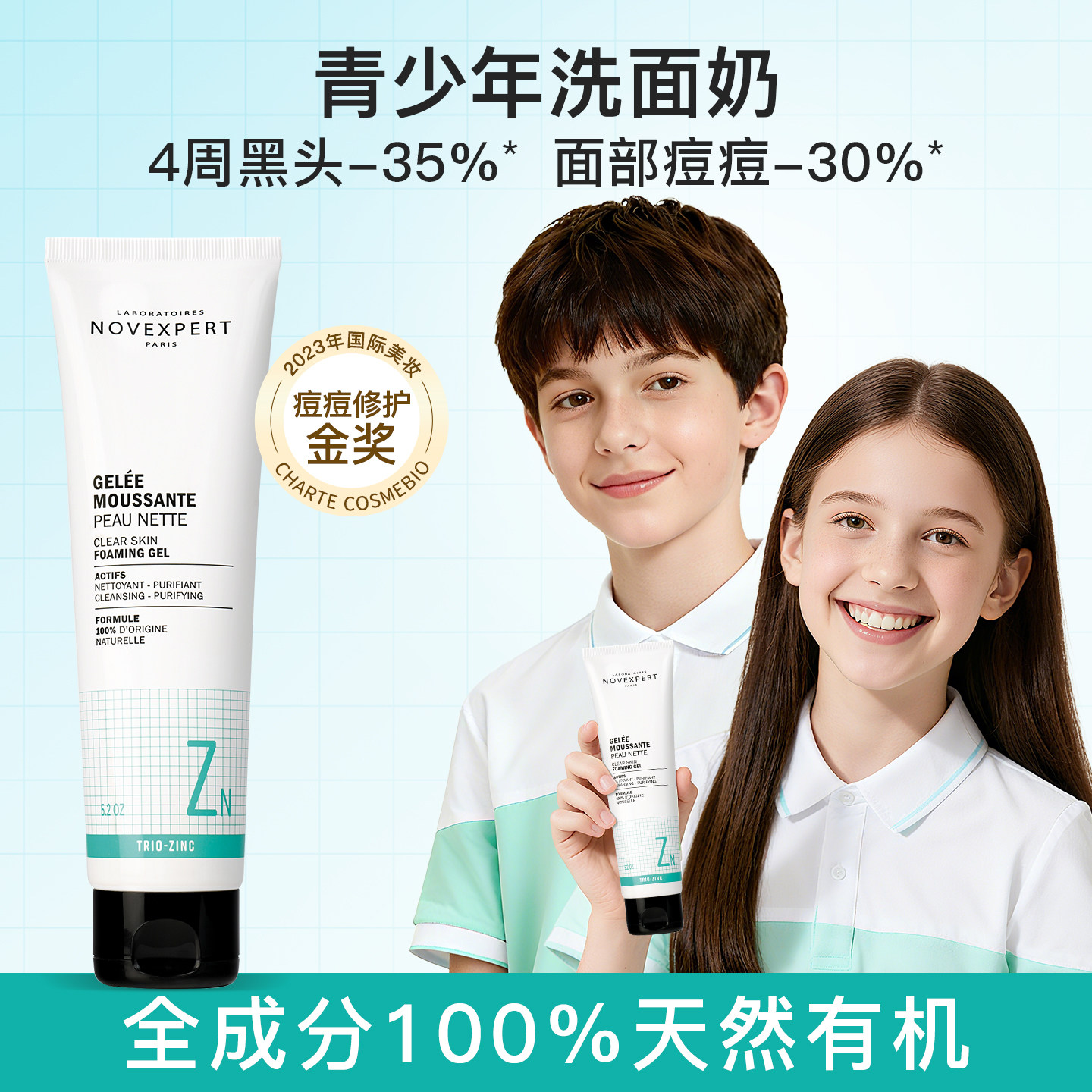 NOVEXPERT诺士博青少年洗面奶男女孩青春期控油祛痘学生儿童洁面,婴童洗护,儿童洗面奶,淘宝优惠券,粉丝福利购,淘宝优惠卷