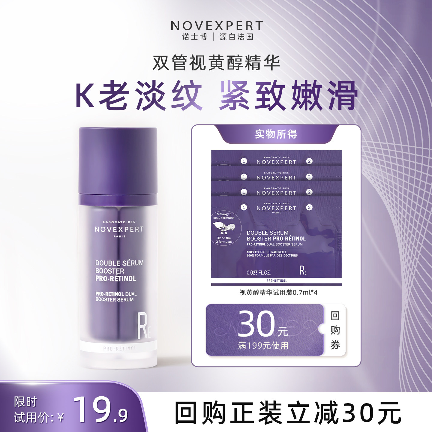【U先试用】视黄醇精华试用装0.7ml*4片+30元优惠券 限购1份实拍图 商品