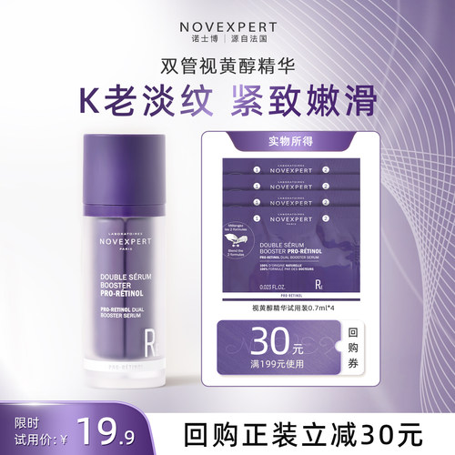 【U先试用】视黄醇精华试用装0.7ml*4片+30元优惠券 限购1份