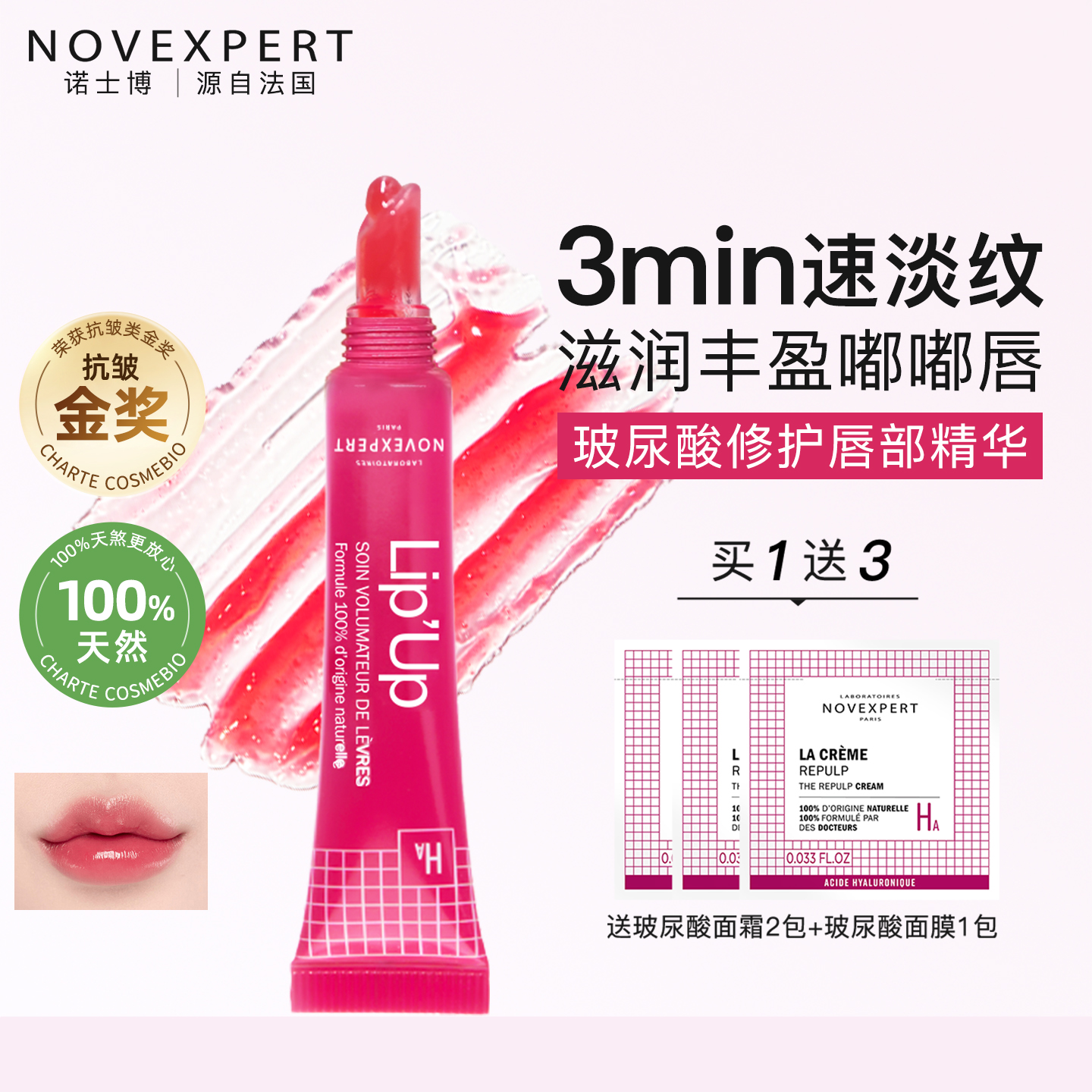 NOVEXPERT诺士博唇膏润唇膏女保湿滋润补水防干裂去死皮护唇膏