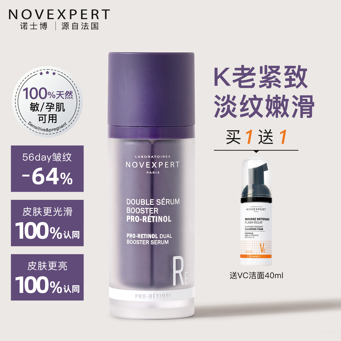NOVEXPERT精华视黄醇a醇紧致淡纹早c晚a补水保湿收缩毛孔精华液
