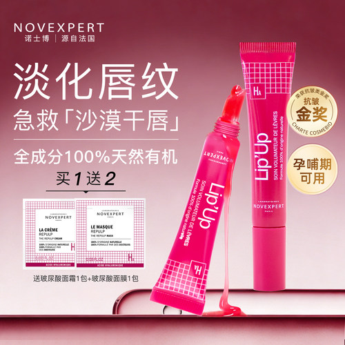 有机唇部精华淡唇纹去死皮防干裂