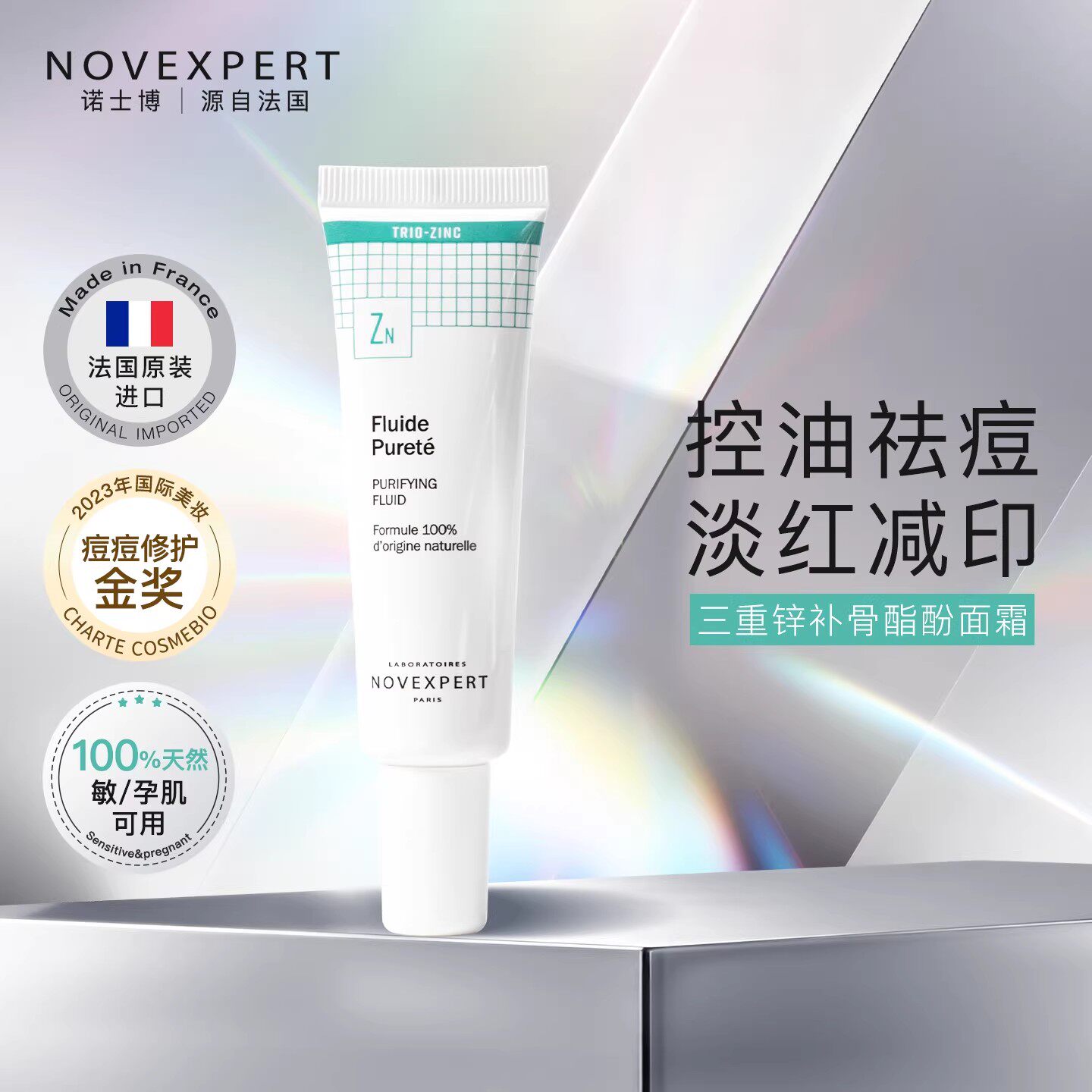 NOVEXPERT补骨脂酚A醇祛痘面霜控油舒缓修护闭口粉刺淡印细腻毛孔