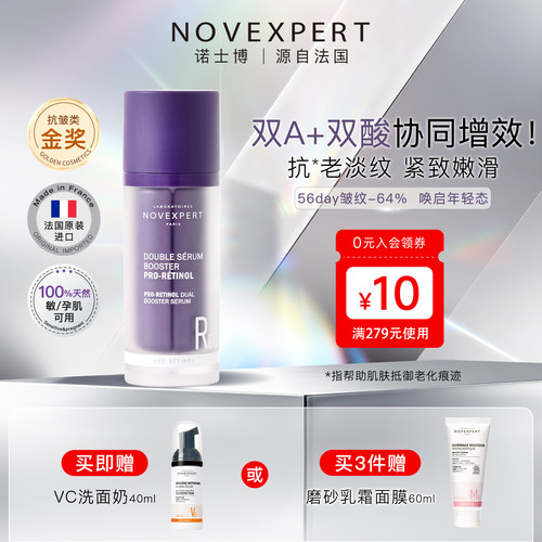 NOVEXPERT精华视黄醇a醇紧致淡纹早c晚a补水保湿收缩毛孔精华液