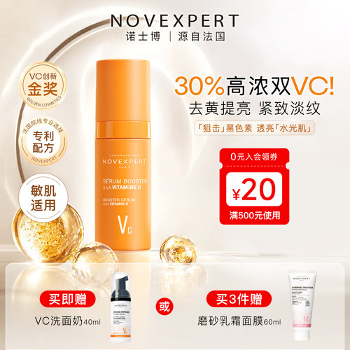 VC精华液抗氧提亮淡印祛黄