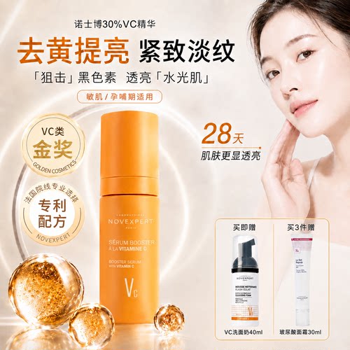 VC精华液抗氧提亮淡印祛黄