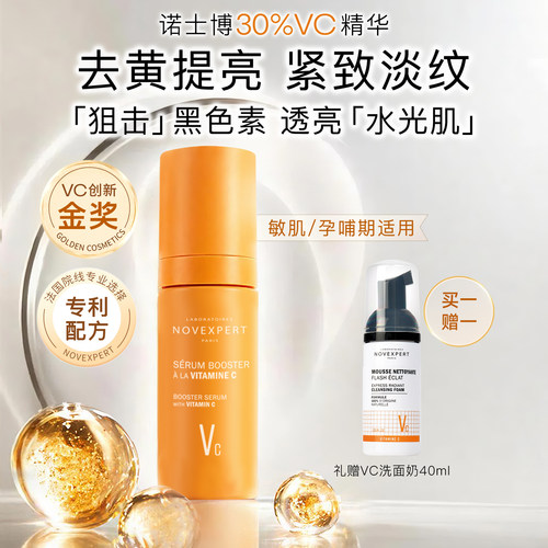 诺士博VC精华焕白保湿修护滋养