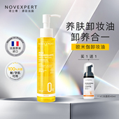诺士博欧米伽3合1卸妆油深层清洁保湿 天然植物油洁颜油敏感肌