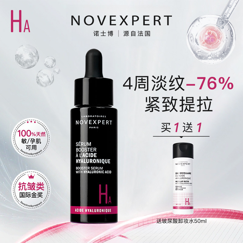 Novexpert诺士博玻尿酸精华补水保湿修护精华紧致提亮抗初老舒缓