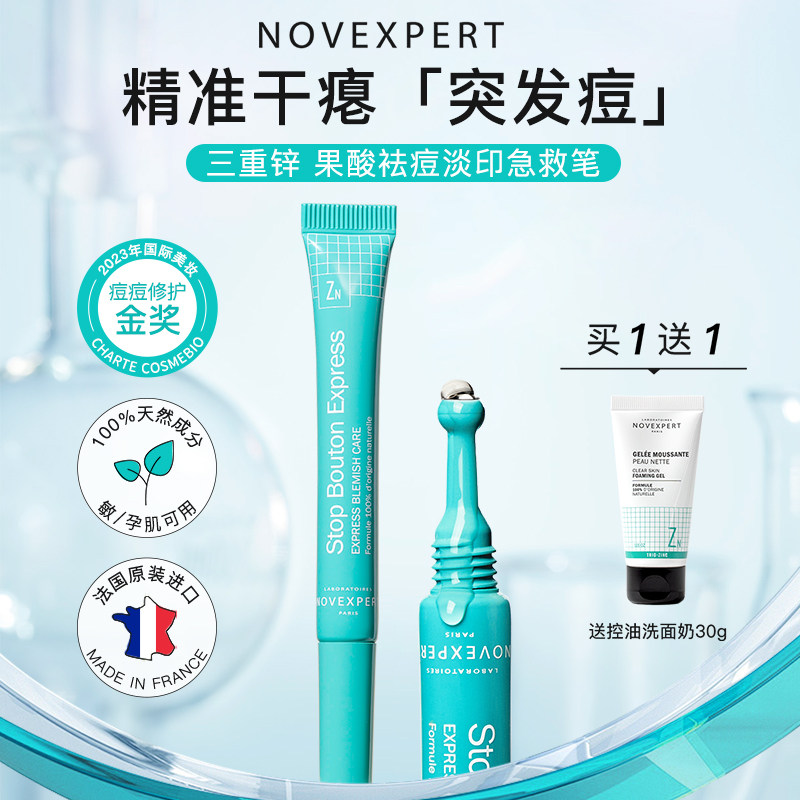 NOVEXPERT诺士博点痘祛痘精华笔果酸舒缓祛痘印去闭口快速祛痘棒,美容护肤/美体/精油,液态精华,淘宝优惠券,粉丝福利购,淘宝优惠卷