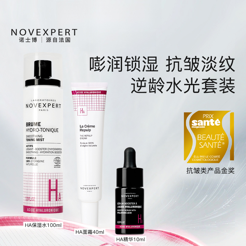 诺士博玻尿酸补水喷雾保湿面霜秋冬逆龄水光锁水套装