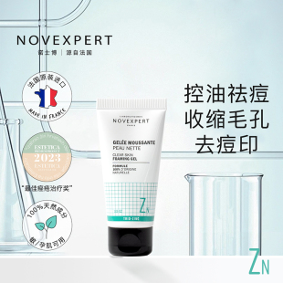 NOVEXPERT诺士博洗面奶控油祛痘淡化痘印去黑头清洁毛孔男女专用