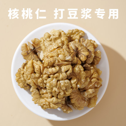 打豆浆专用核桃仁 新货云南核桃仁原味生核桃仁打浆食材 坚果特产