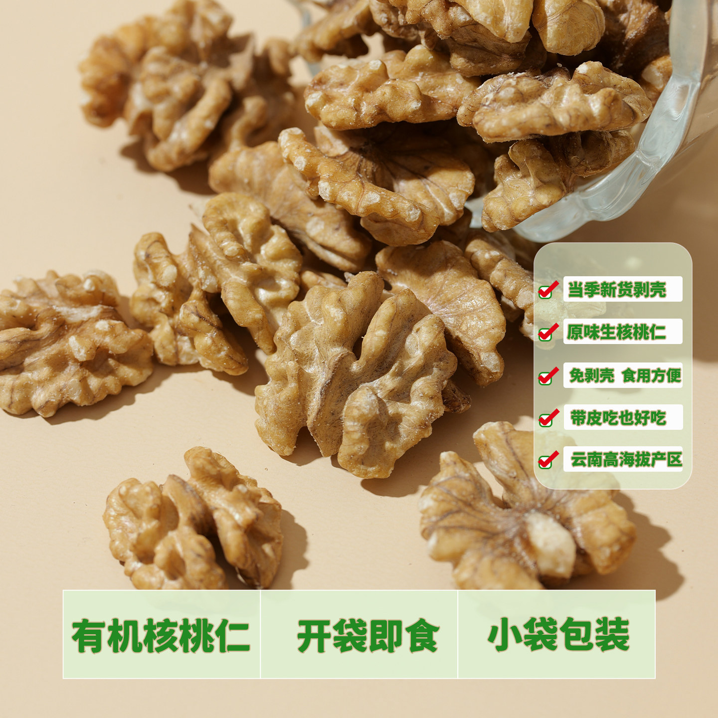 新货云南有机核桃仁小袋装坚果零食 原味生核桃仁即食 打豆浆食材