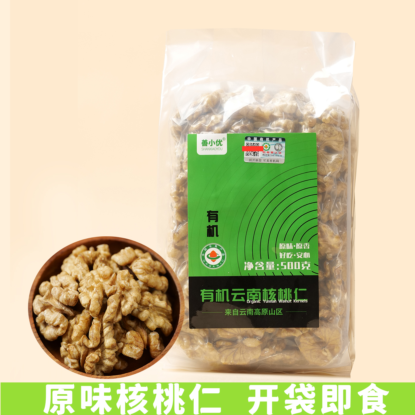 新货云南有机核桃仁原味坚果零食