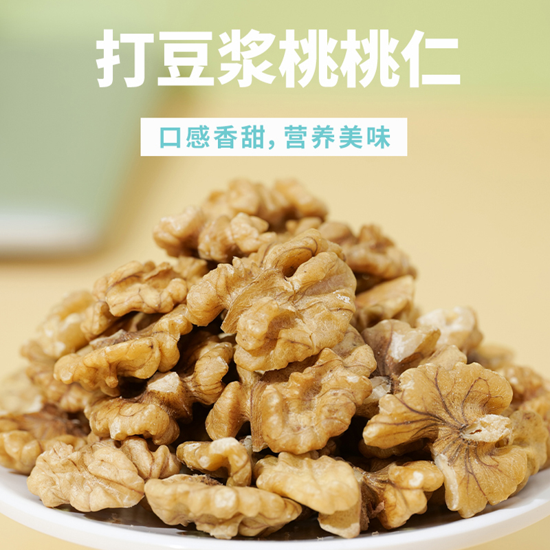 云南核桃仁打豆浆原味坚果零食