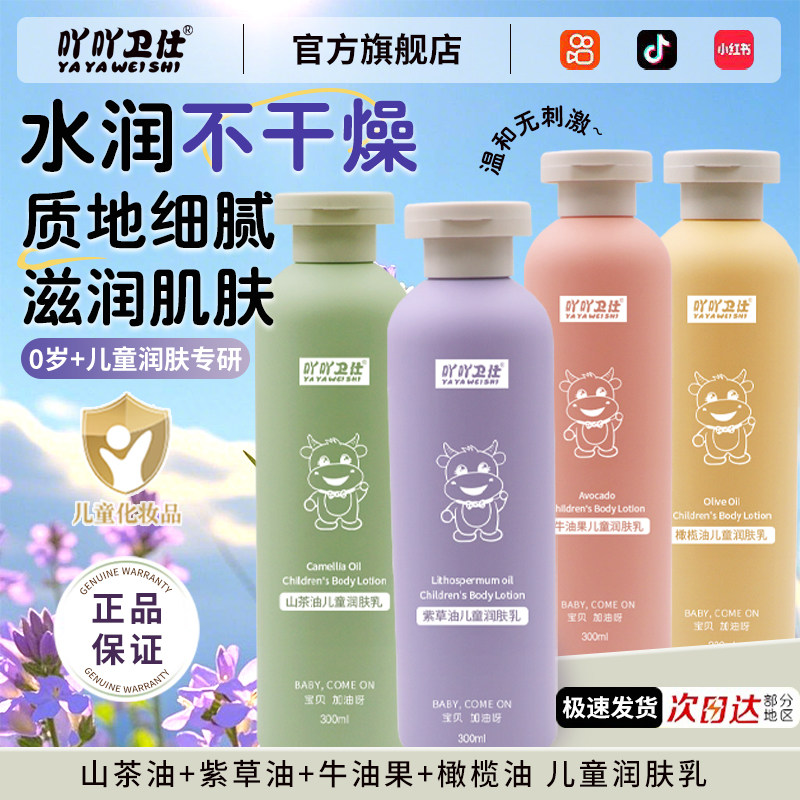 吖吖卫仕儿童润肤乳秋冬保湿婴幼儿宝宝男女孩专用身体乳官方正品