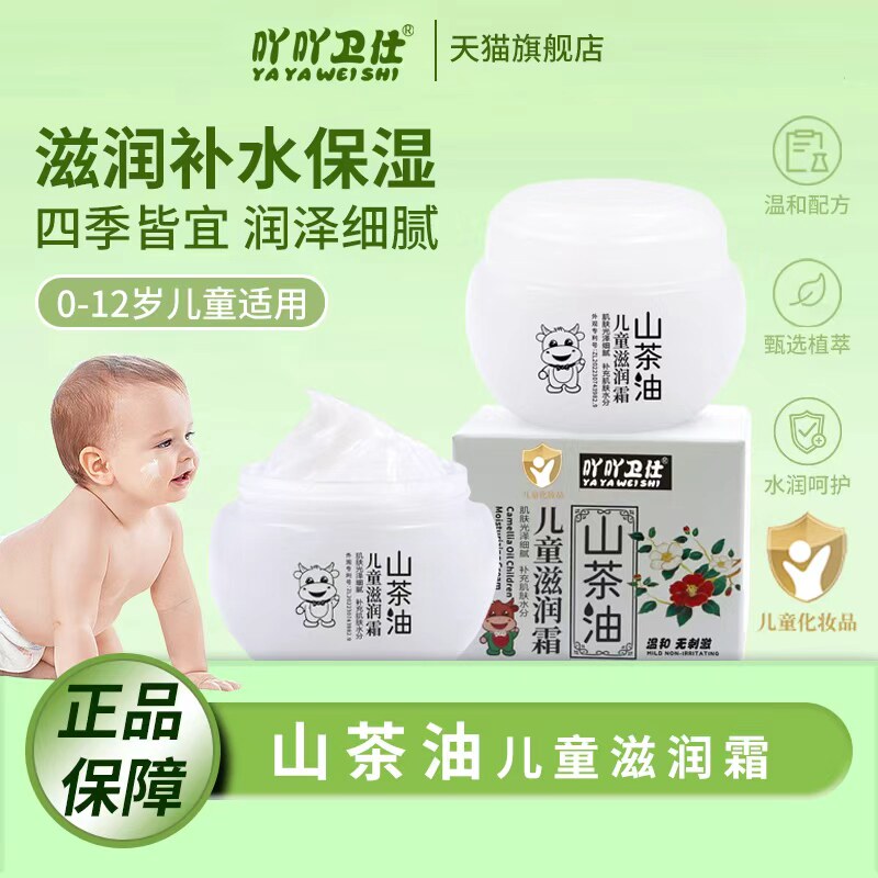 吖吖卫仕儿童宝宝面霜滋润补水秋冬润肤乳保湿霜温和亲肤官方正品