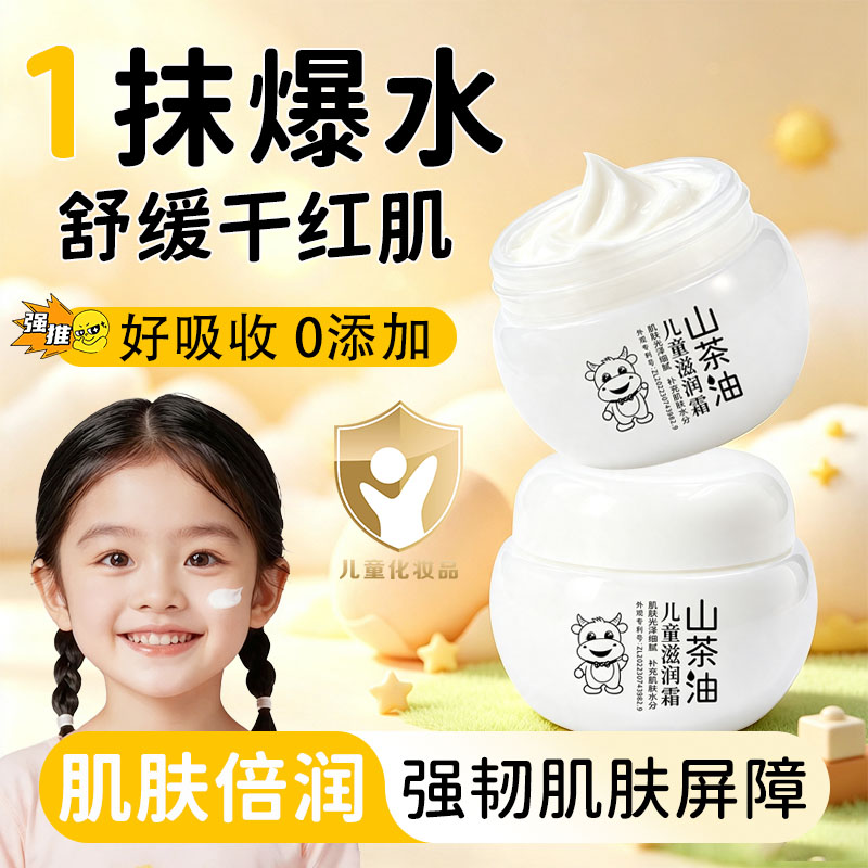 吖吖卫仕0岁以上儿童面霜保湿