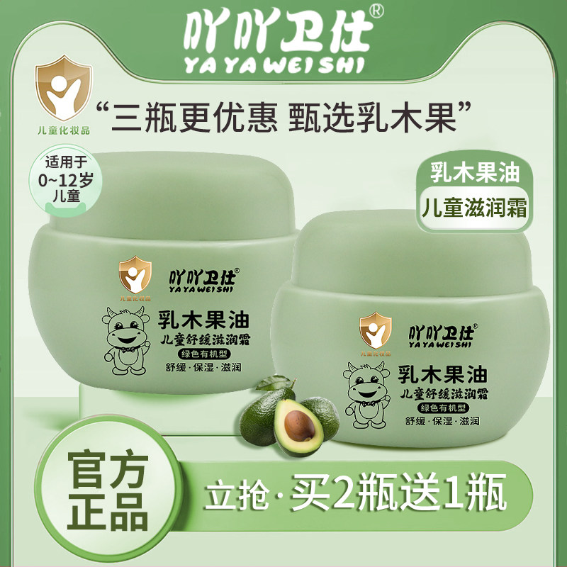 吖吖卫仕50g温和无刺激乳木果油
