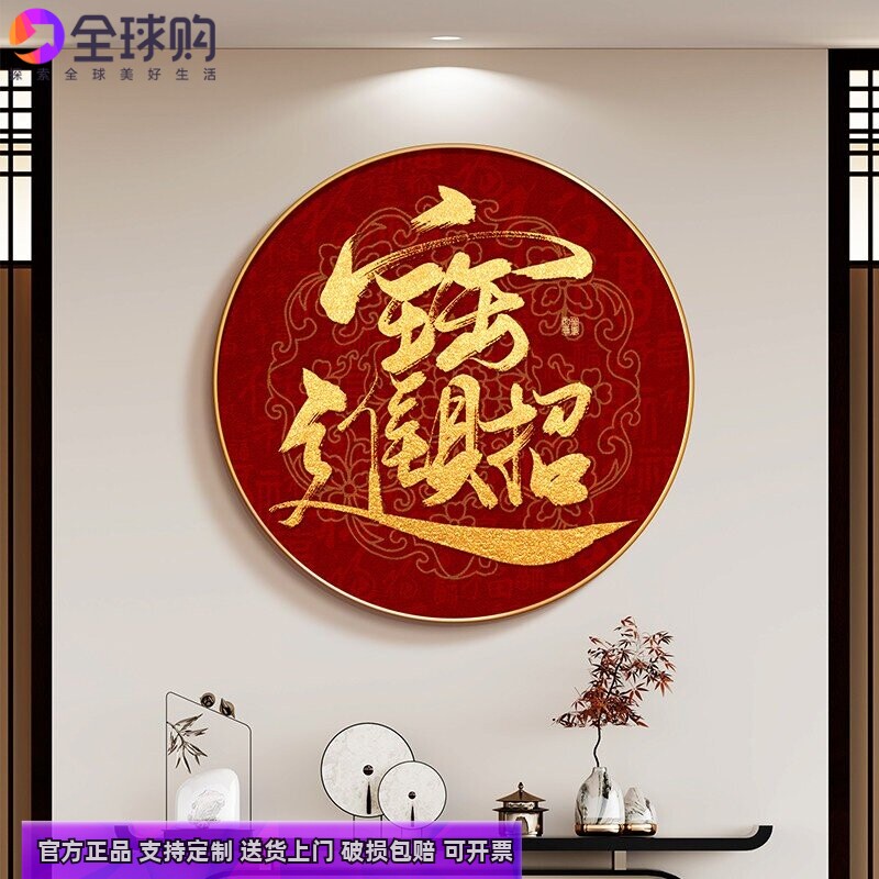 招财进宝圆形挂画新中式入户玄关装饰画寓意好的客厅迎门墙晶瓷画