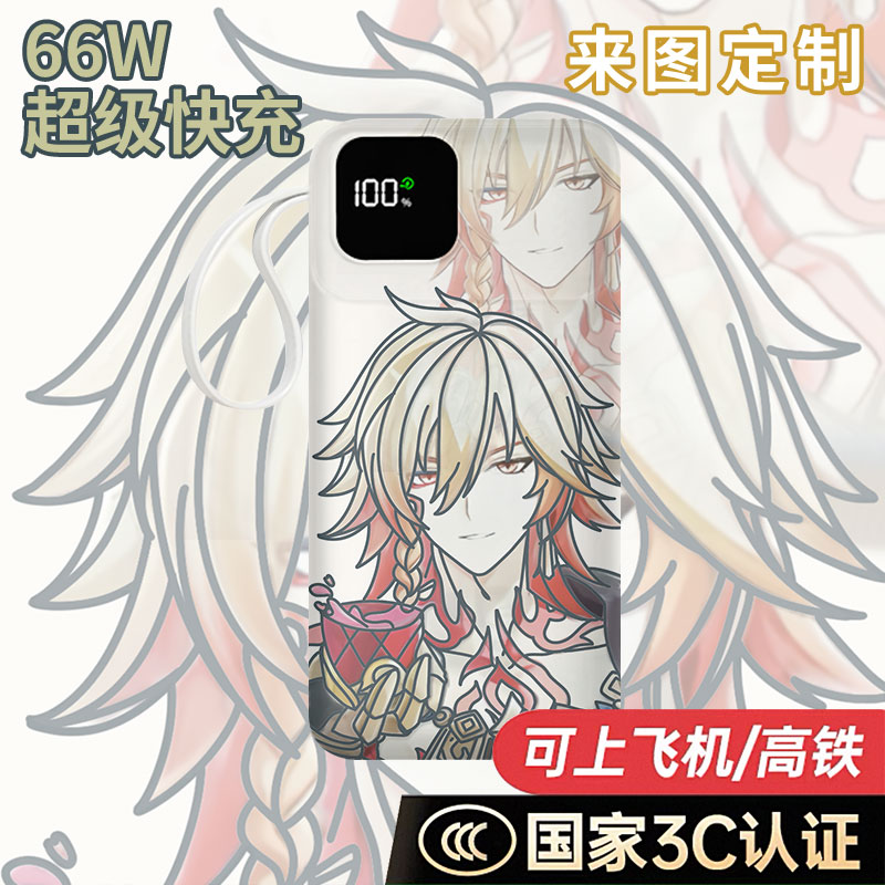 【国家3C认证】万敌充电宝20000毫安移动电源快充动漫周边二次元