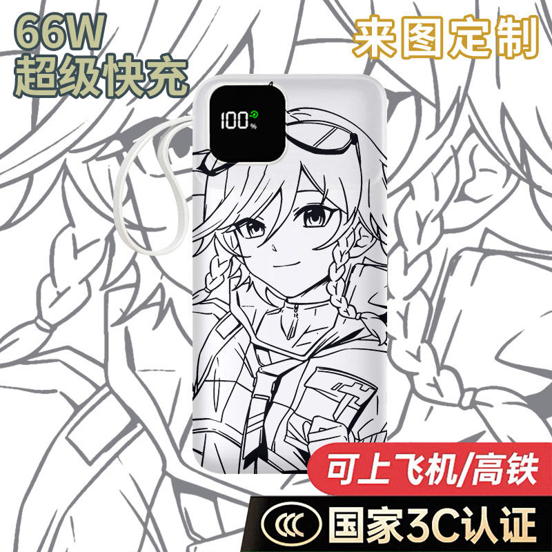 【国家3C认证】卡通趣味充电宝10000毫安移动电源快充动漫DIY定制