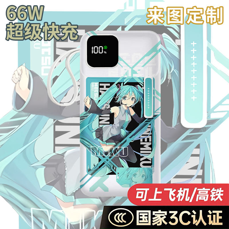 【国家3C认证】初音未来充电宝10000毫安移动电源快充动漫二次元
