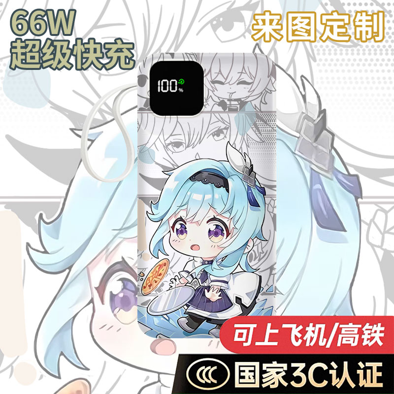 【国家3C认证】优菈充电宝10000毫安移动电源快充动漫LOGO二次元