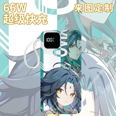 【国家3C认证】可爱充电宝20000毫安移动电源快充游戏周边DIY定制