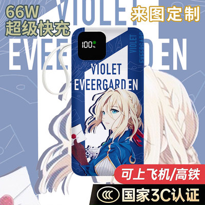 【国家3C认证】薇尔莉特充电宝20000毫安移动电源快充动漫大容量
