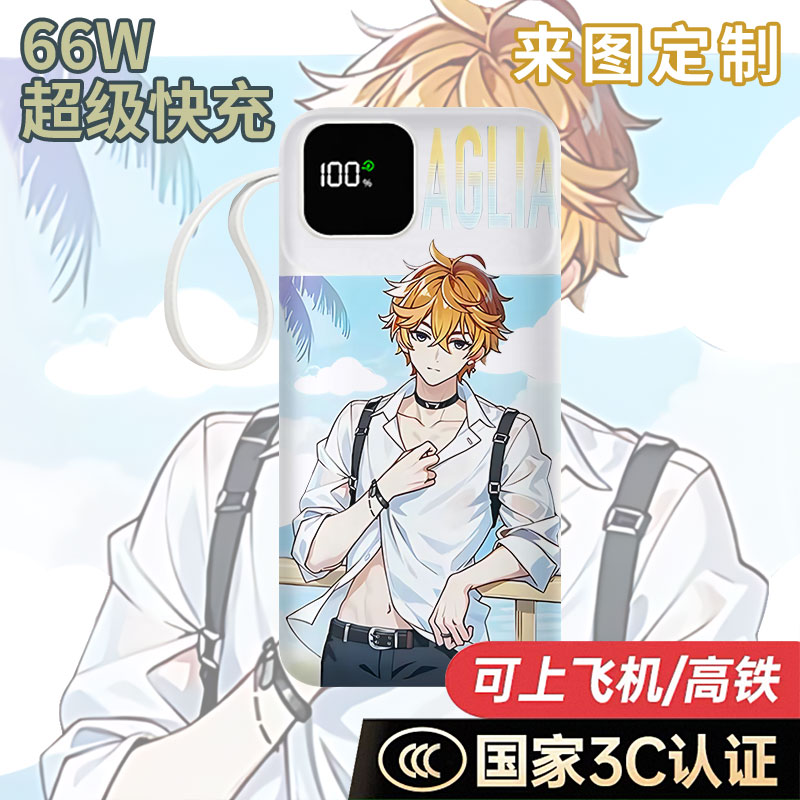 【国家3C认证】公子充电宝20000毫安移动电源快充动漫二次元周边