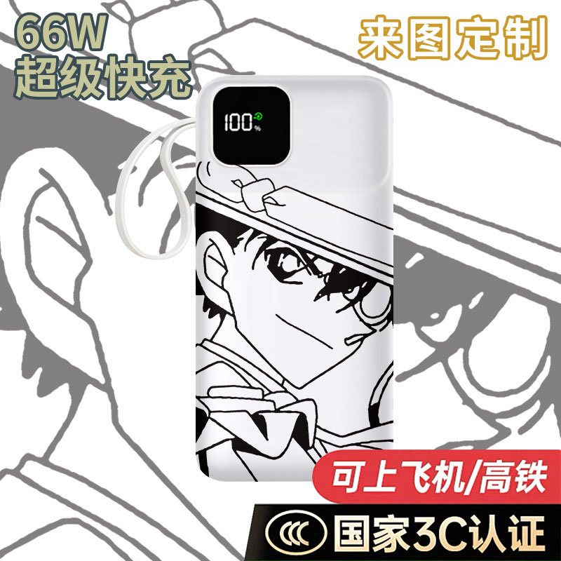 【国家3C认证】怪盗基德充电宝10000毫安移动电源快充动漫DIY定制